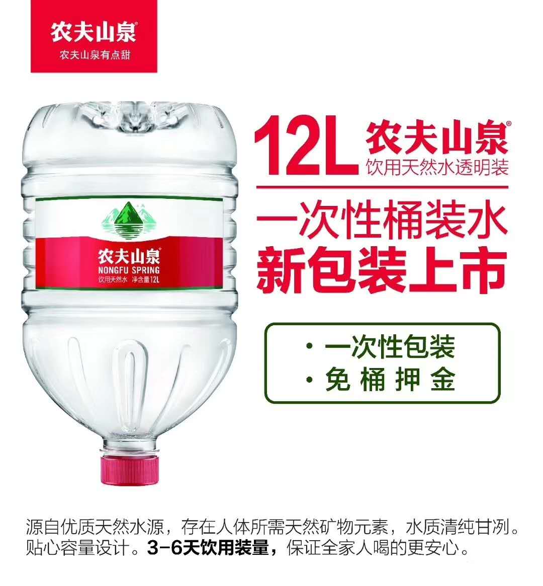 農(nóng)夫山泉飲用天然泉水 12L *1桶