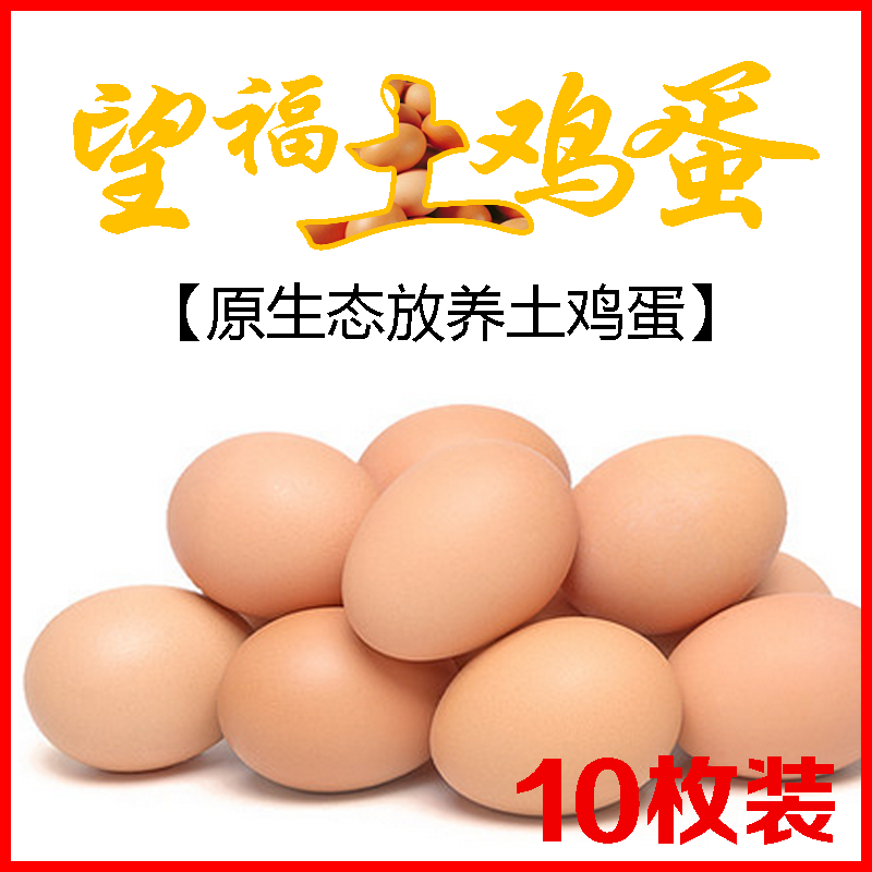 望福土雞蛋（粉殼10枚裝*2盒）(正宗跑山雞蛋)