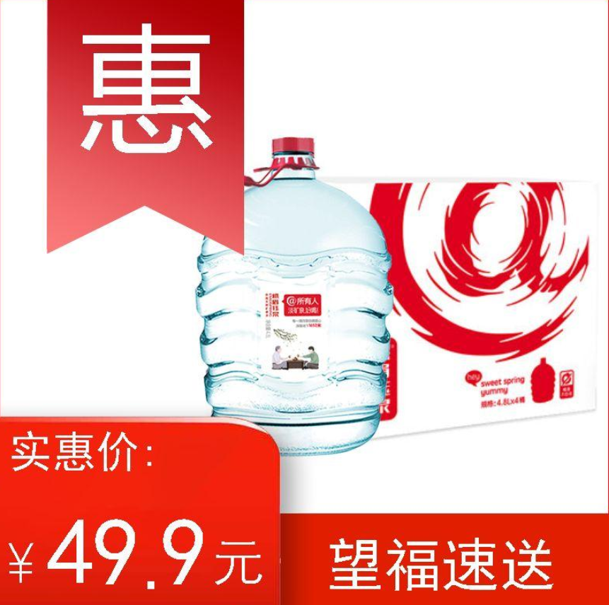 峨嵋鈺泉天然礦泉水4.8L*4桶（市場(chǎng)價(jià)59.9）