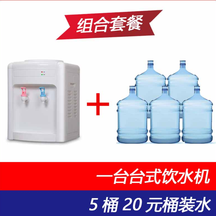 套餐四（飲水機+5桶水）